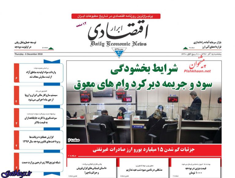 تيتر روزنامه هاي پنجشنبه 15 آذر 1397